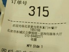 账单-麦当劳(东直门外大街店)