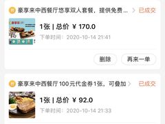 -豪享来中西餐厅(隆昌店)