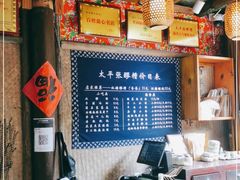 -太平张醪糟(西街直营店)