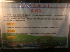 -巴山一绝烤全羊(三圣乡刘家花园店)