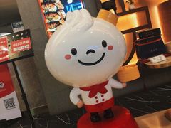 -鼎泰丰(国贸商城店)