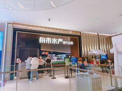 -舟市水产蒸汽活海鲜自助(卓悦汇店)