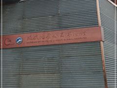 -延庆地质公园博物馆