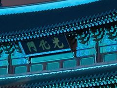 -景福宫