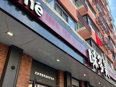 -味多美蛋糕(古城店)