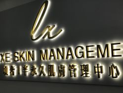点击看大图 -悦奢科技美肤·牛奶光·BTL·体验中心