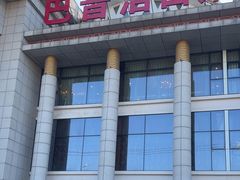 -巴音浩日娲酒楼(双林东路店)