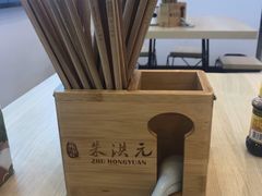 -朱洪元苏式面馆(绿宝广场店)
