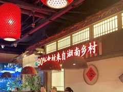 大堂-老湘村·湖南土菜(天河维多利店)