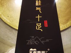 -蓬莱阁中餐厅(崇文门店)