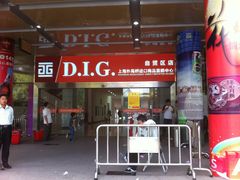 -外高桥超市