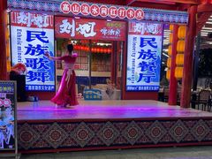 -刘姐啤酒鱼民族演艺餐厅(西街总店)