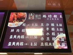 -璐坊粽王(复兴中路店)