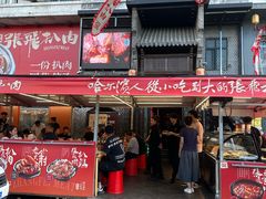 -張飛扒肉·龙江非遗(道外店)