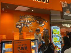 门面-KUMO KUMO甜品·冰淇淋(深圳壹方城店)