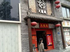 -大龙燚火锅(五一广场店)