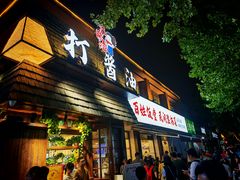 -打酱油·非遗淮扬菜(瘦西湖梅岭店)