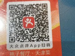 -桃子餐厅·天津菜(红星路直营店)