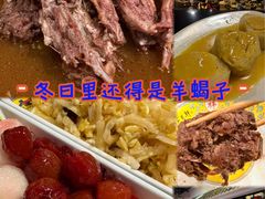 -芦月轩羊蝎子(劲松店)