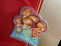 -芸山季·云南野生菌火锅(人民广场来福士店)