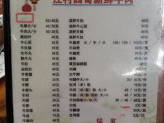 菜单-江村四哥新鲜牛肉店(江高总店)