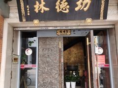 -功德林(南京西路店)