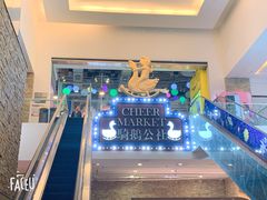 -骑鹅公社(南开大悦城店)