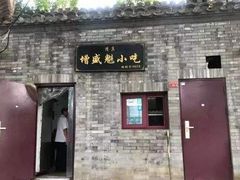 -增盛魁小吃店