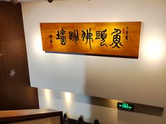 -食神鱼头佛跳墙(百子湾旗舰店)