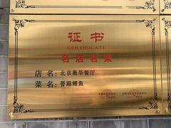 -奥华餐厅·老张记(台基厂店)