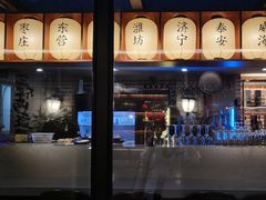 -三杯赤運·中式小酒馆(所城里店)