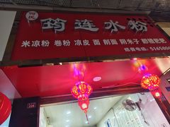-何氏筠连水粉(明伦堂店)