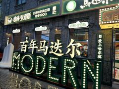 -中华巴洛克风情街