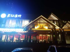 -丹江渔村(望京店)