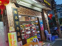 门面-聪辉同安老美食饭店(大元路店)