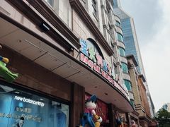 -宝大祥青少年儿童购物中心(南京东路店)