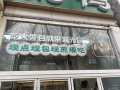 -紫光园·烤鸭·北京菜(团结湖店)