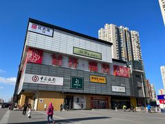-首开福茂购物中心(宋家庄店)