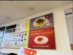 -阿九笨鸡蛋手擀面(总店)
