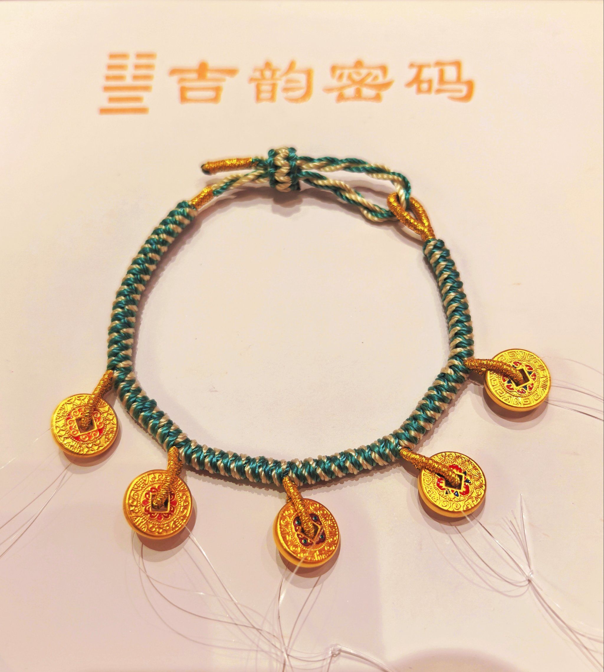 手工编织五帝钱手链