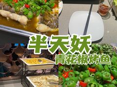 -半天妖烤鱼(长安万达广场店)