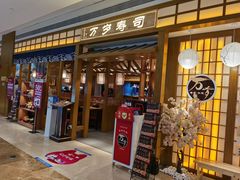 门面-万岁寿司(天河领展店)