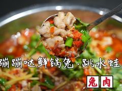 -蛙兔鸡自贡风味·特色江湖菜(广都店)