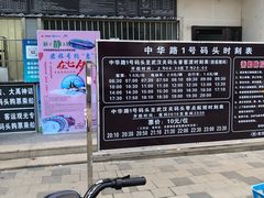 -武昌中华路码头(轮渡站)