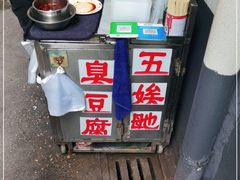 -五娭毑臭豆腐(黄兴南路店)