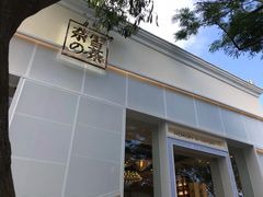 门面-奈雪的茶(大梅沙8号仓店)