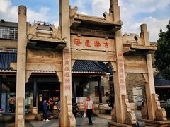 -黄埔古港