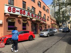-林之六八·6886大连老菜馆