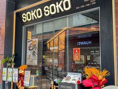 -SOKO SOKO(壹方天地店)