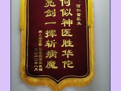 -上海德众堂中医门诊部·骨伤·推拿·针灸
